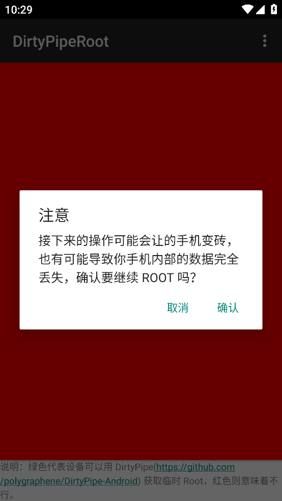 DirtyPipeRoot截图3