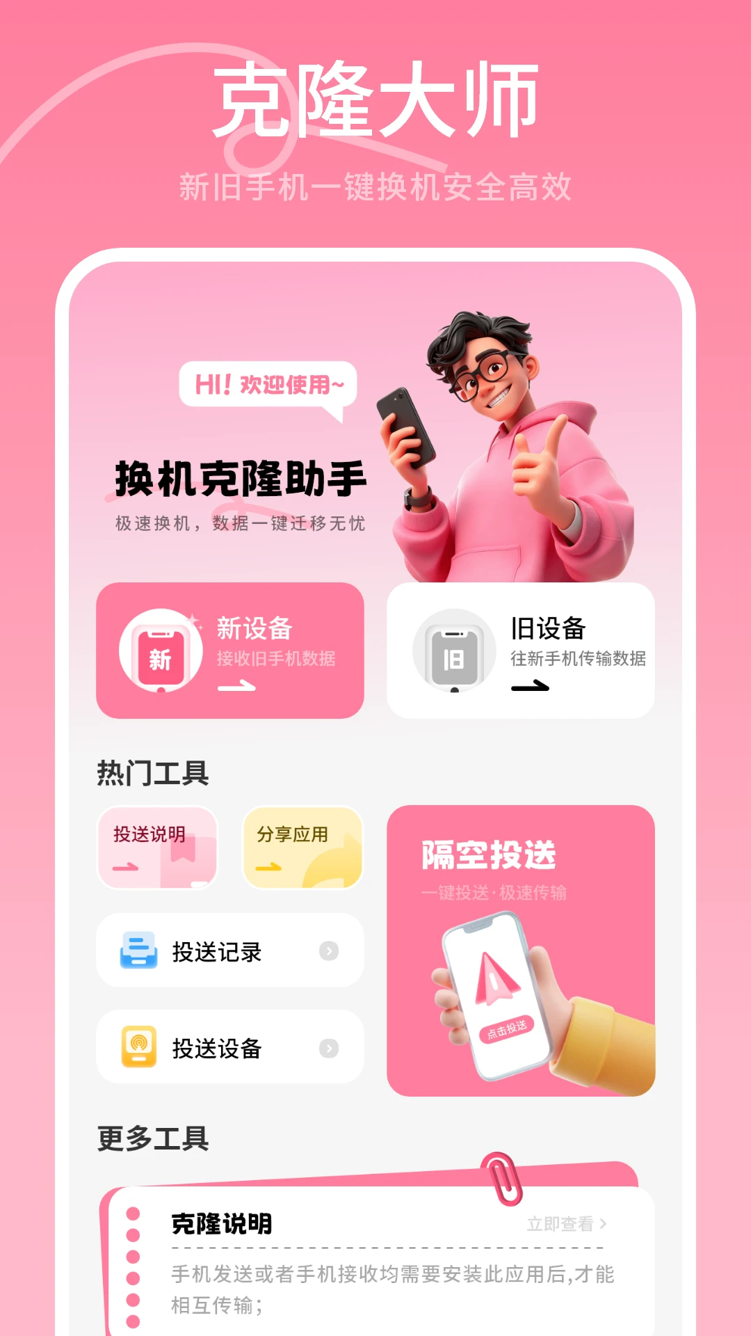 文件传输助手截图3