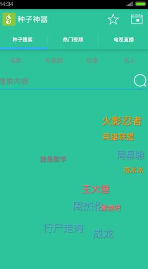 种子助手最新版