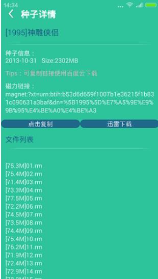 种子助手最新版