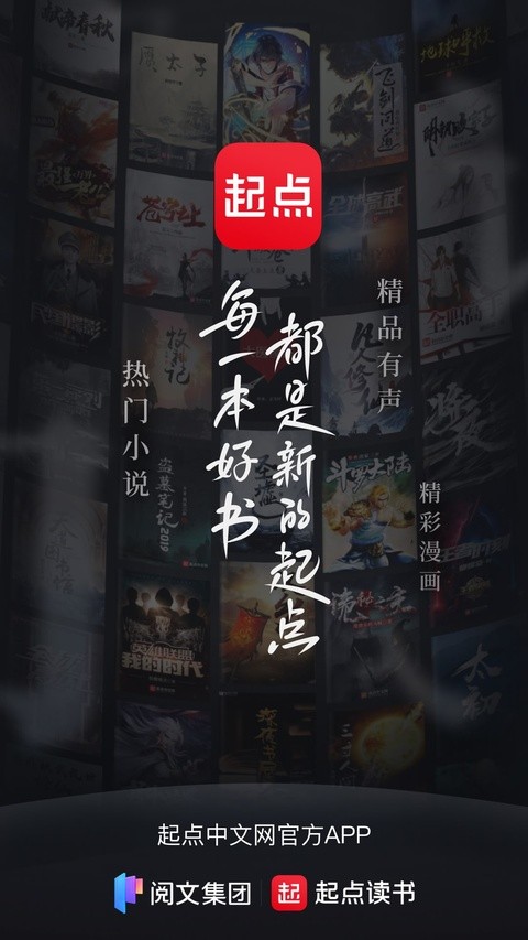 起点读书截图1