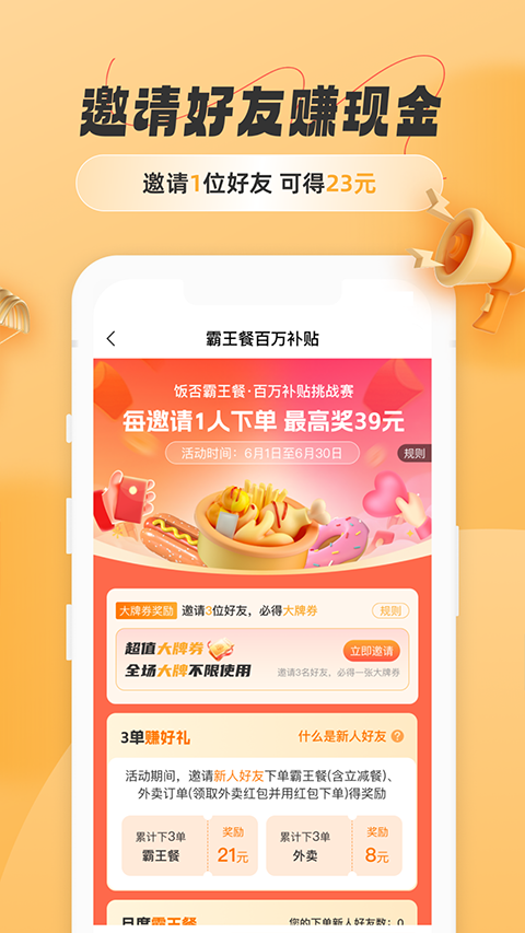 饭否霸王餐截图3