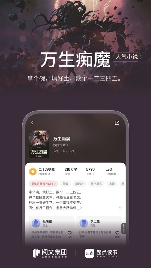 起点读书截图2