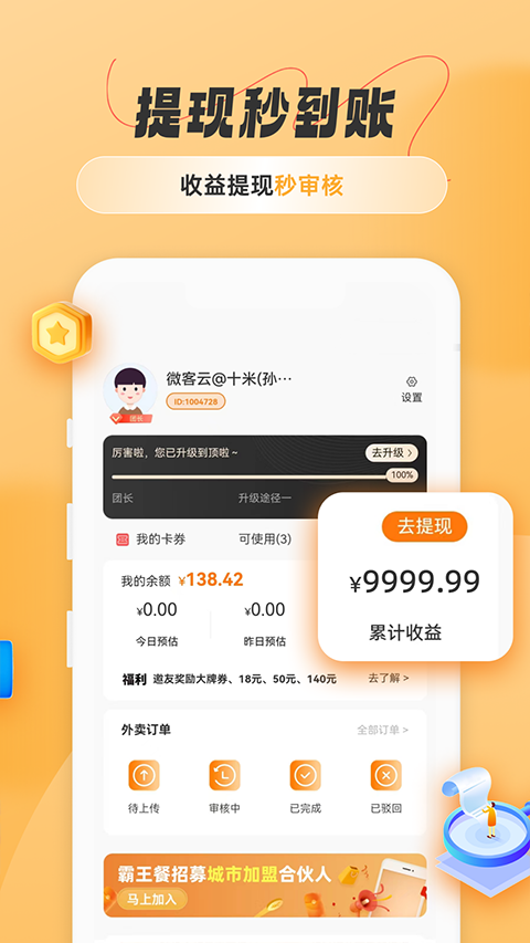 饭否霸王餐截图4