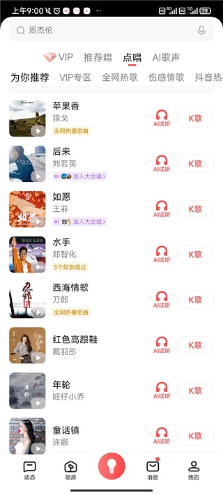 全民k歌旧版本