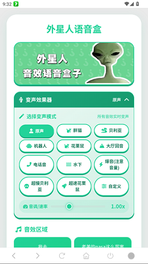 外星人语音盒