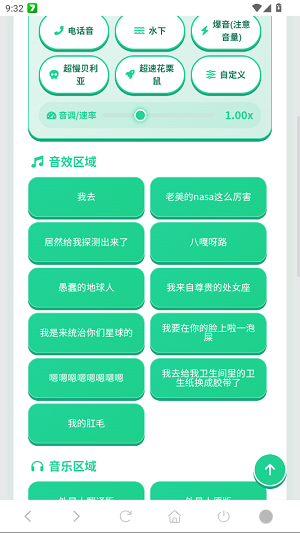 外星人语音盒