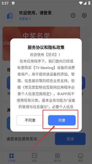 觅讯最新版