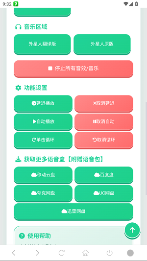 外星人语音盒