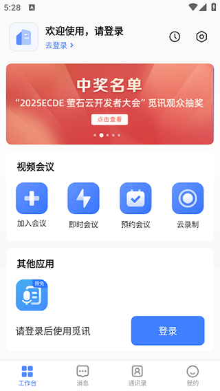 觅讯最新版