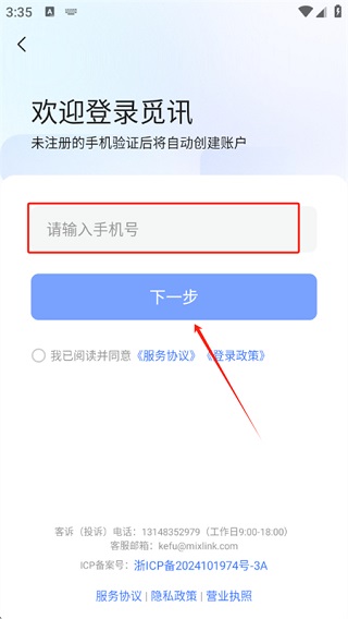 觅讯最新版