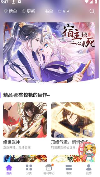 漫画人极速版