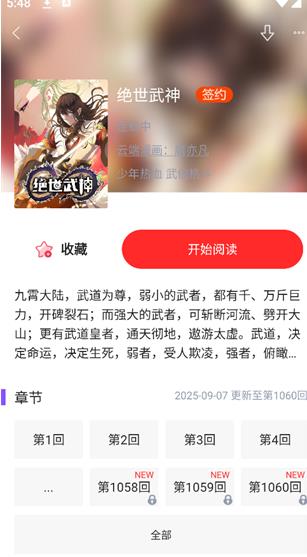 漫画人极速版