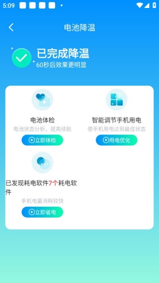 万能省电宝
