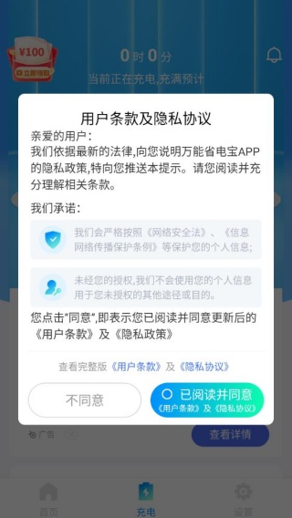 万能省电宝