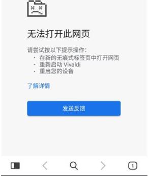 Vivaldi浏览器安卓版