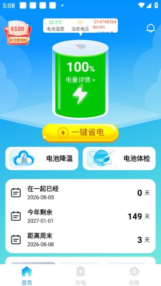 万能省电宝