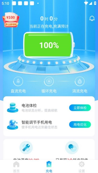 万能省电宝