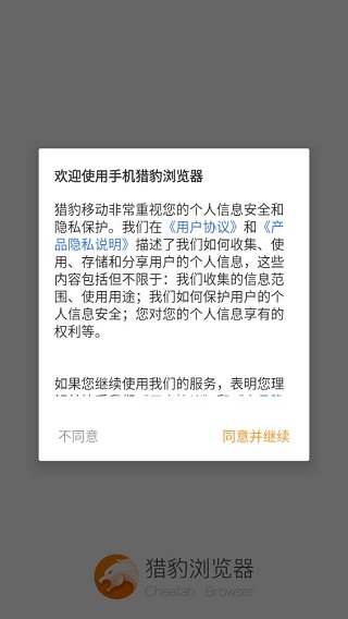 猎豹浏览器国际版