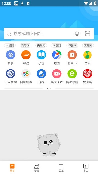 猎豹浏览器国际版