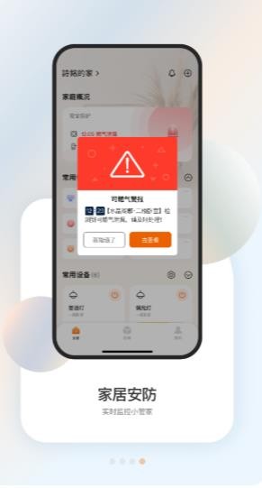 盈趣智能管家最新版截图1