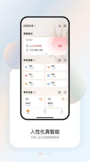 盈趣智能管家最新版截图2