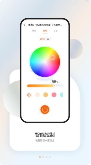 盈趣智能管家最新版截图3