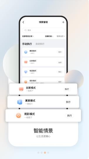 盈趣智能管家最新版截图4