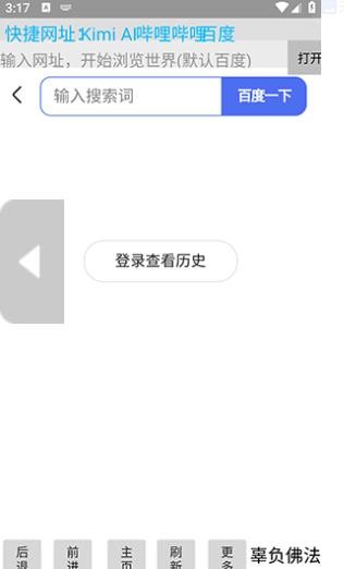 浩瀚浏览器截图2