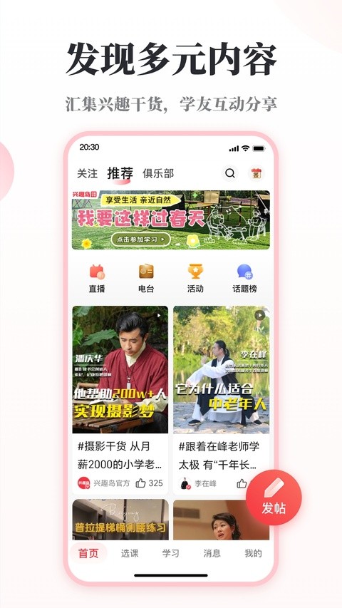 兴趣岛最新版截图3