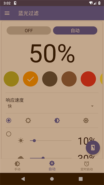 蓝光过滤器截图3