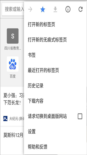 google浏览器安卓版