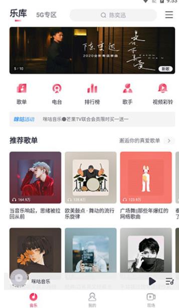 咪咕音乐车机版