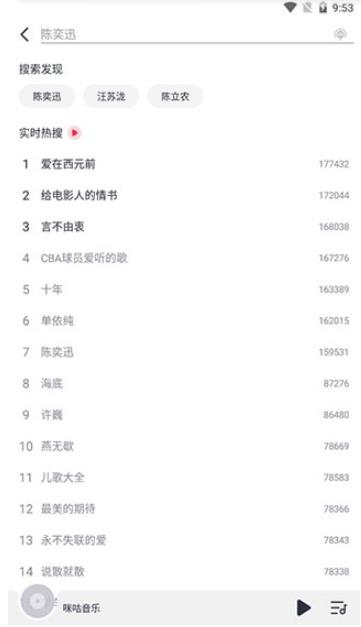 咪咕音乐车机版