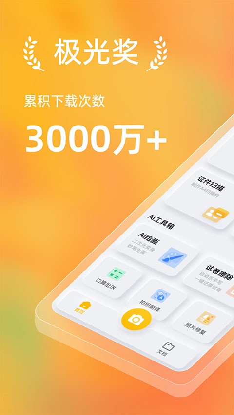 布丁扫描旧版本截图2