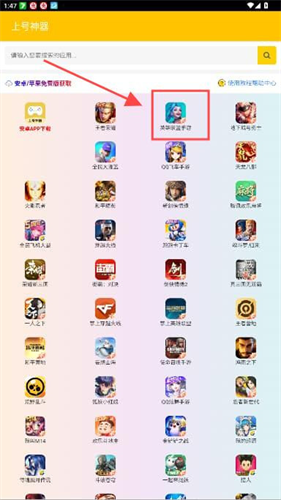 上号神器最新版