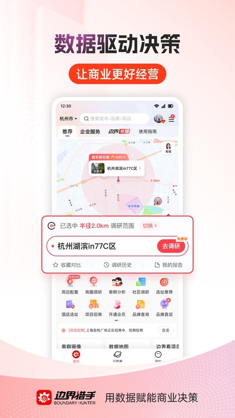 边界猎手截图1