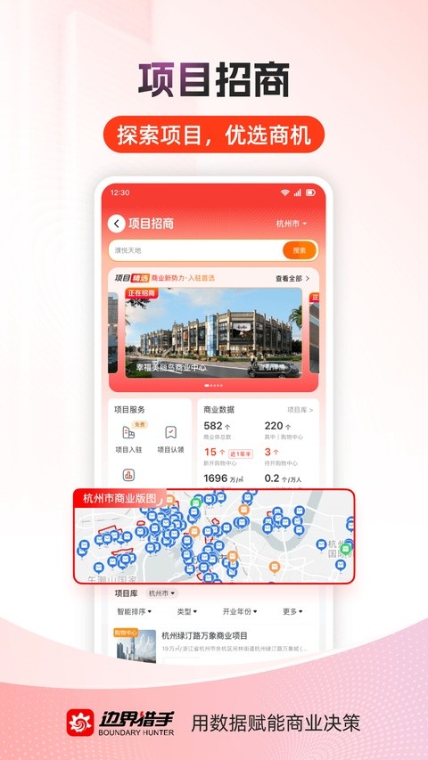 边界猎手截图2