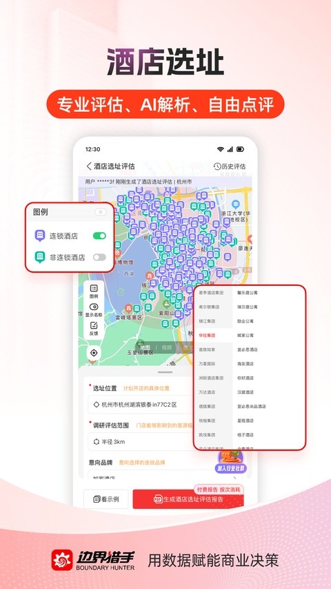 边界猎手截图3