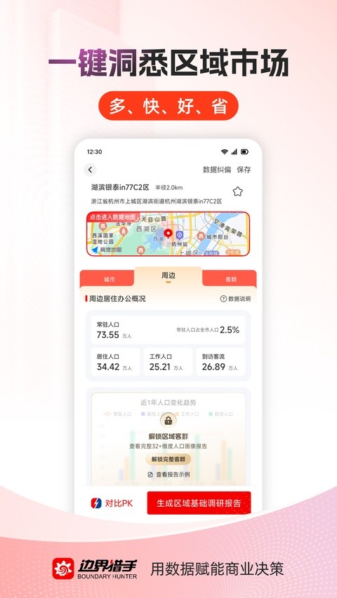 边界猎手截图4