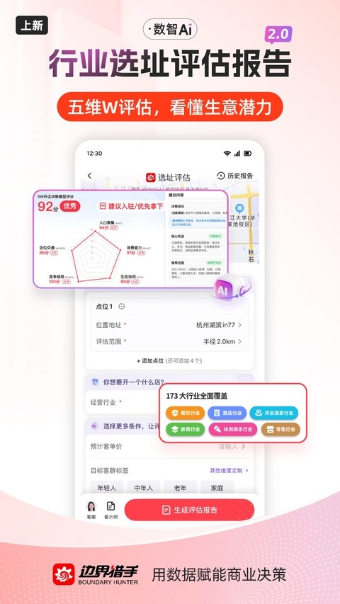 边界猎手截图5