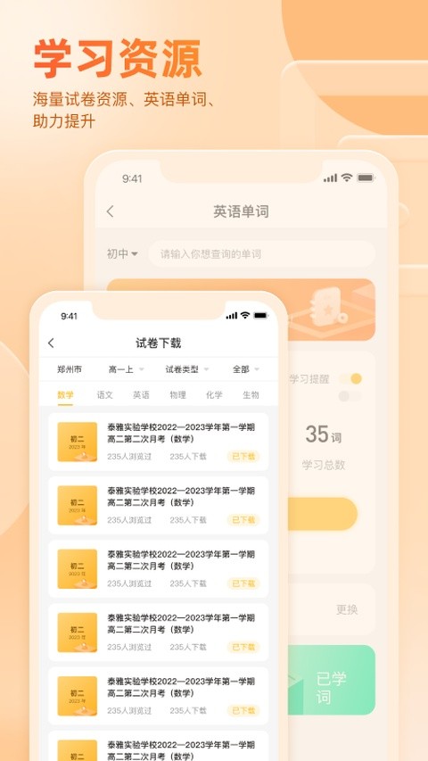 好分数家长版截图1
