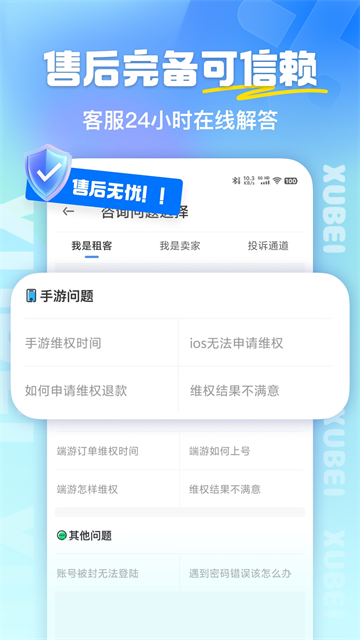 虚贝租号截图1