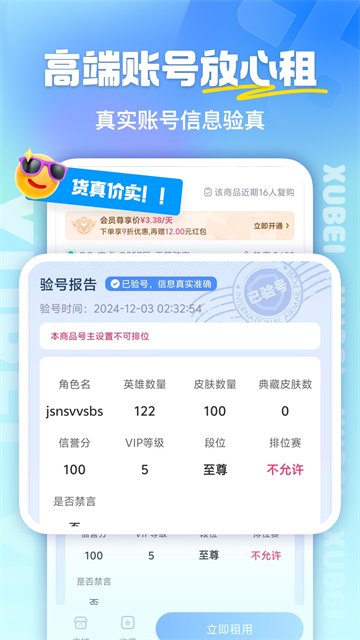 虚贝租号截图2