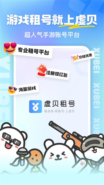 虚贝租号截图3