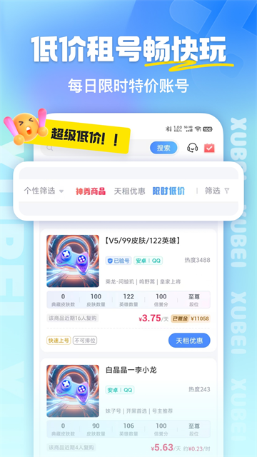 虚贝租号截图4