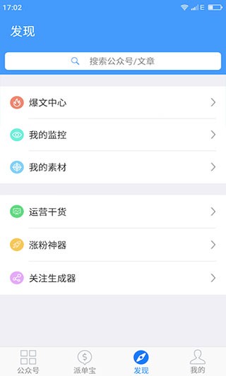 新媒体管家截图2