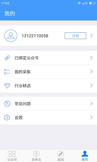 新媒体管家截图3