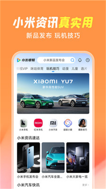 小米视频截图1