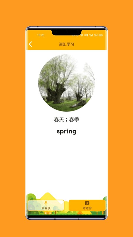英语一点通手机版截图2